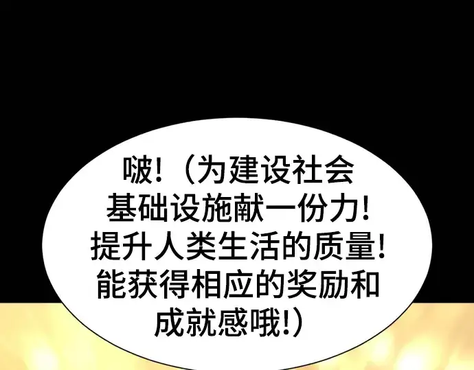 《史诗级领地设计师》第69话图22