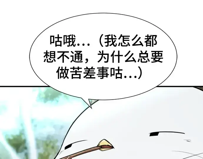 《史诗级领地设计师》第69话图41