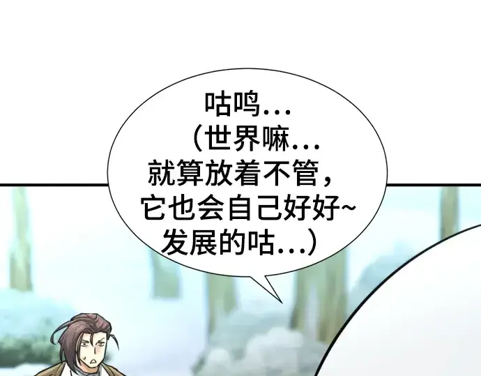《史诗级领地设计师》第69话图43