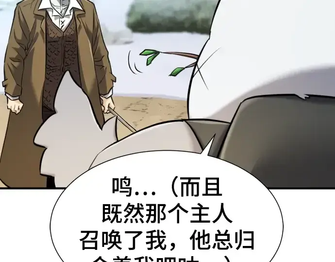 《史诗级领地设计师》第69话图44