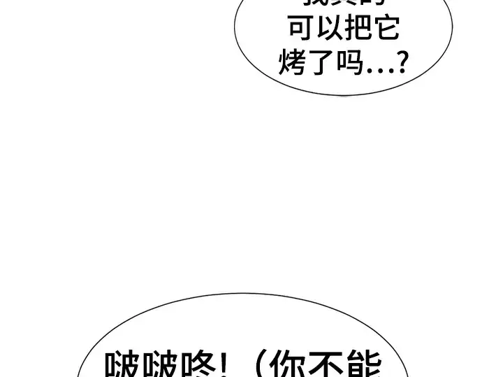 《史诗级领地设计师》第69话图47