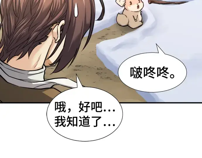《史诗级领地设计师》第69话图59