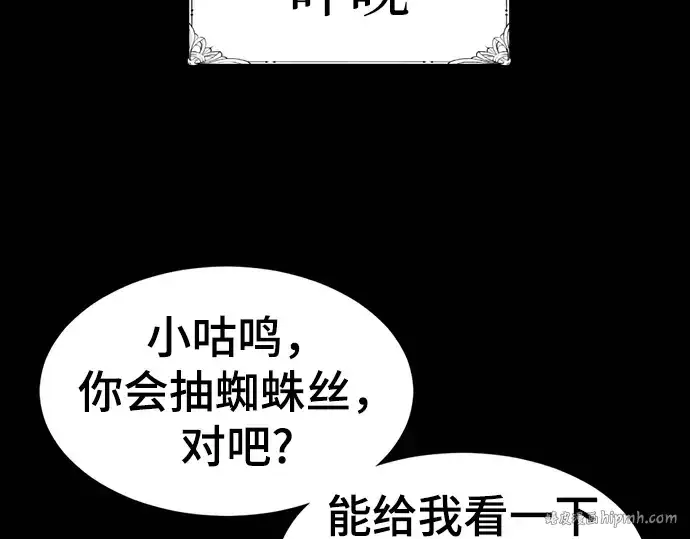 《史诗级领地设计师》第69话图8
