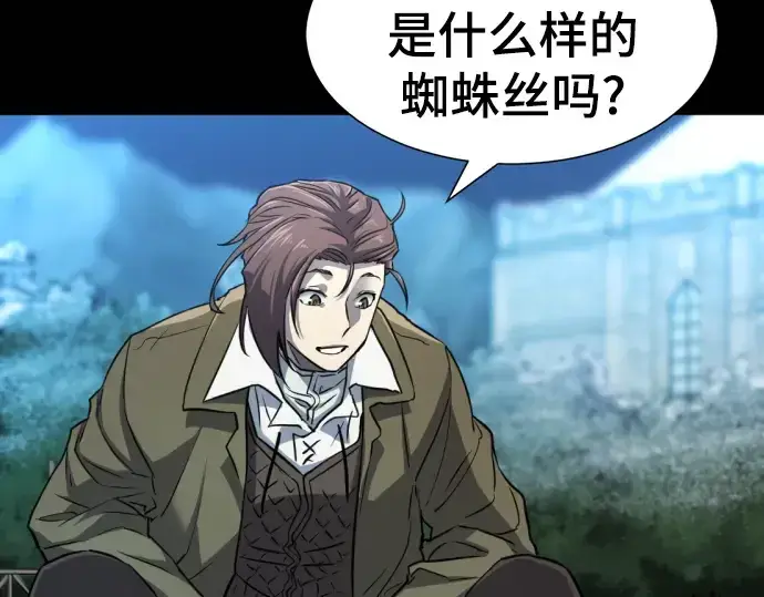 《史诗级领地设计师》第69话图9