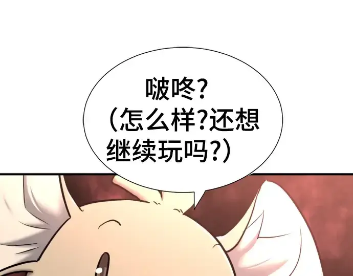 《史诗级领地设计师》第69话图91