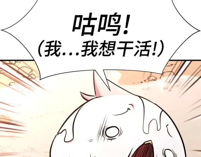 《史诗级领地设计师》第69话图94