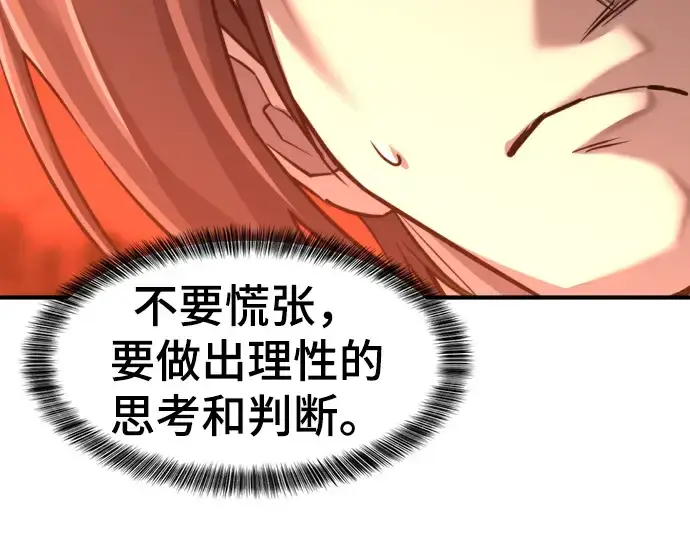 《史诗级领地设计师》第70话图113
