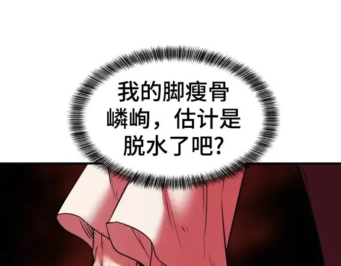 《史诗级领地设计师》第70话图117