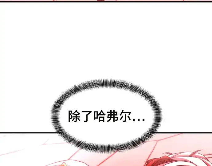 《史诗级领地设计师》第70话图132