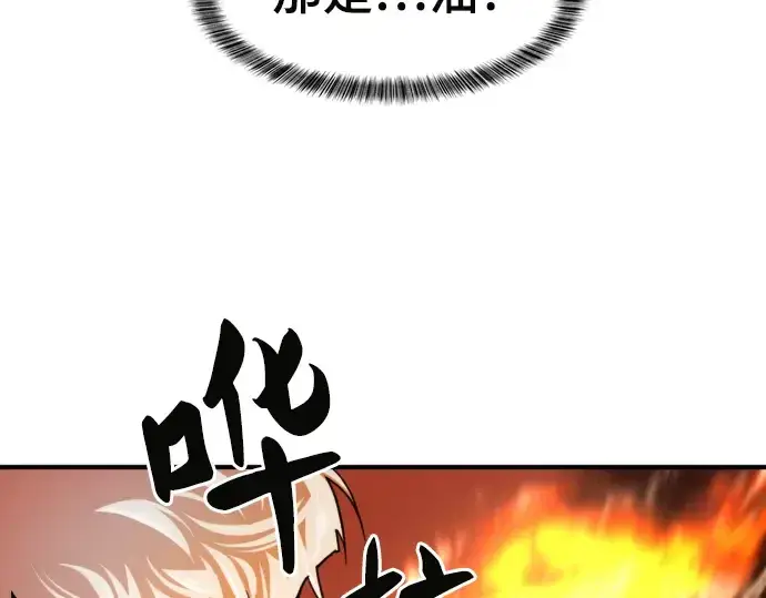 《史诗级领地设计师》第70话图138