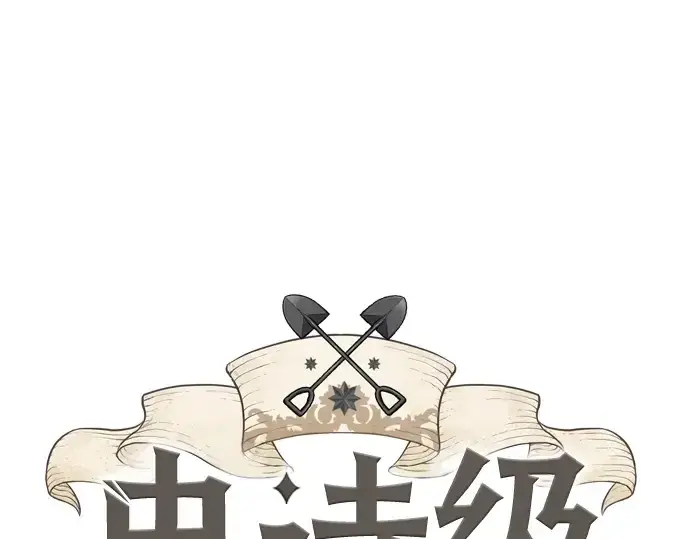 《史诗级领地设计师》第70话图14