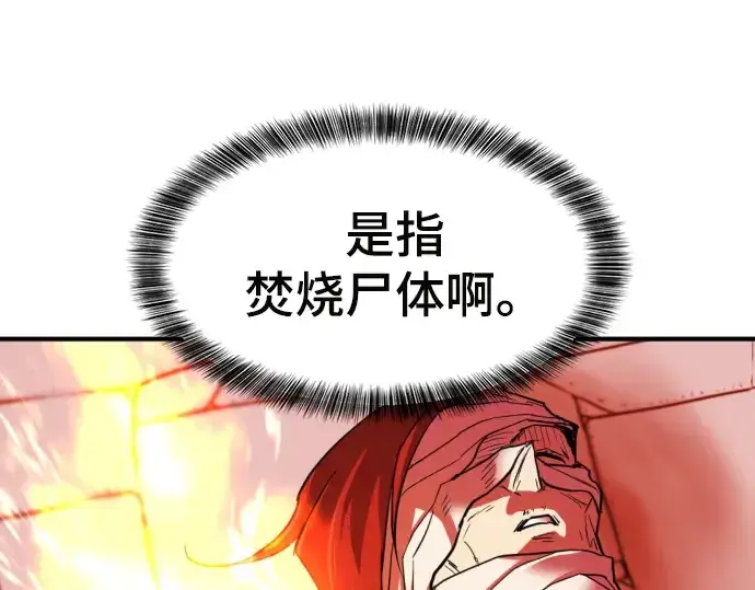 《史诗级领地设计师》第70话图141