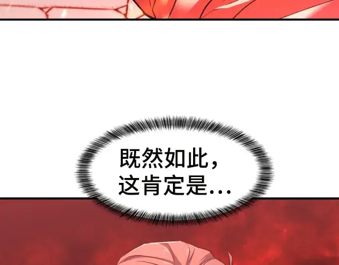 《史诗级领地设计师》第70话图143