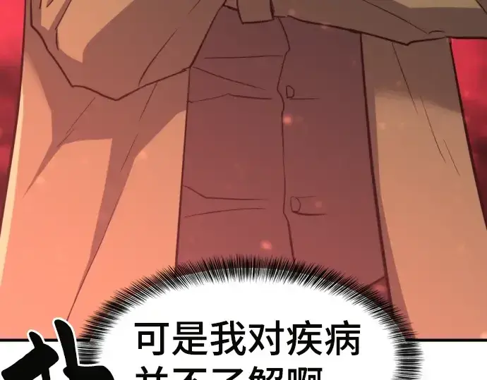 《史诗级领地设计师》第70话图151