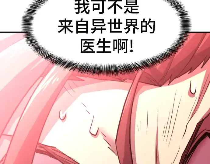 《史诗级领地设计师》第70话图153