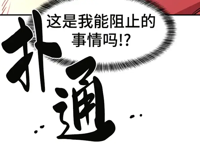 《史诗级领地设计师》第70话图155