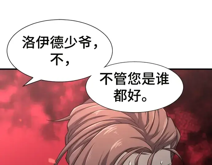 《史诗级领地设计师》第70话图156