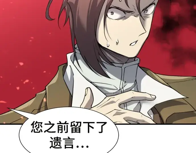 《史诗级领地设计师》第70话图157