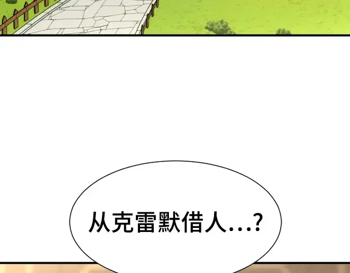 《史诗级领地设计师》第70话图201