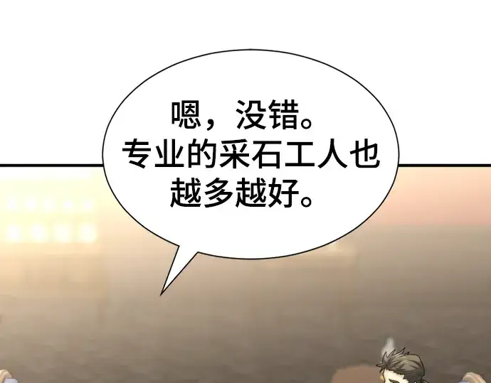 《史诗级领地设计师》第70话图204