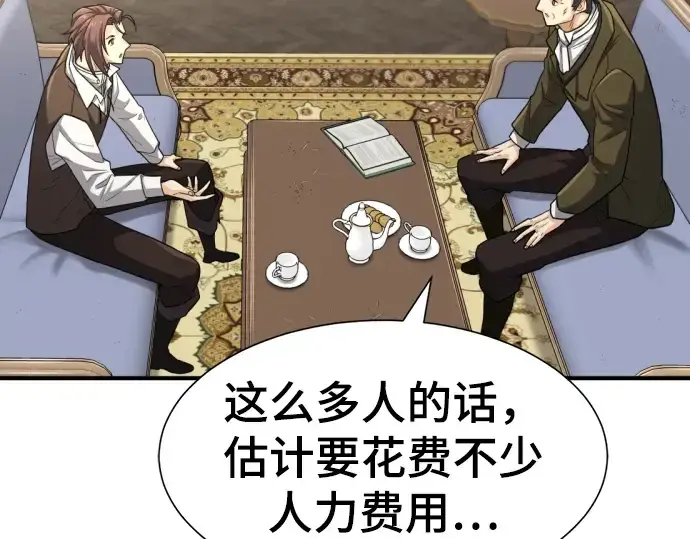 《史诗级领地设计师》第70话图205