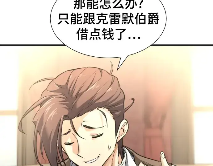 《史诗级领地设计师》第70话图207