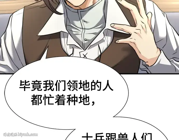 《史诗级领地设计师》第70话图208