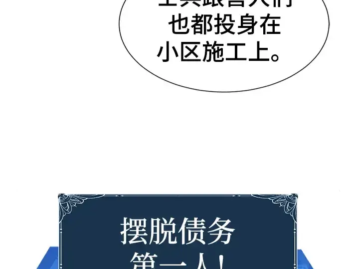 《史诗级领地设计师》第70话图209