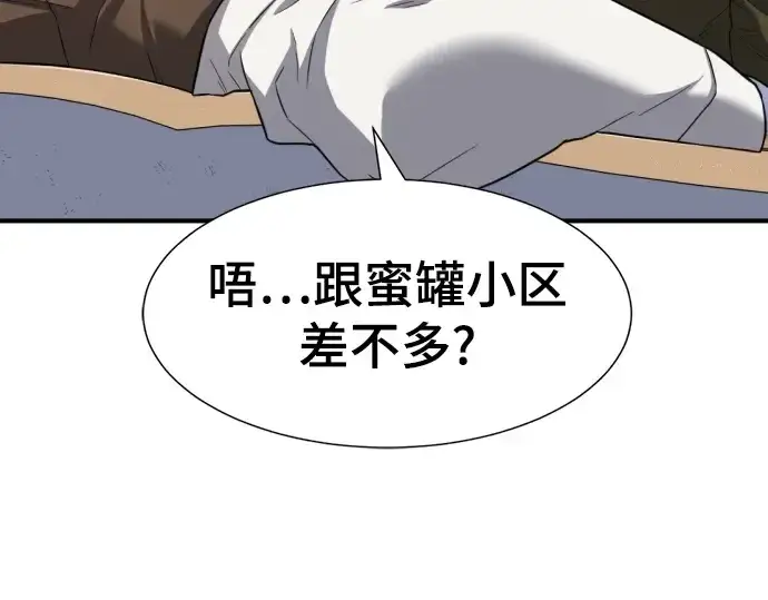 《史诗级领地设计师》第70话图214