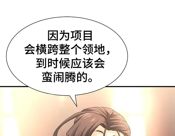 《史诗级领地设计师》第70话图215