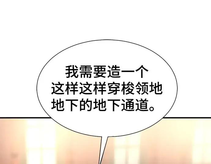 《史诗级领地设计师》第70话图219