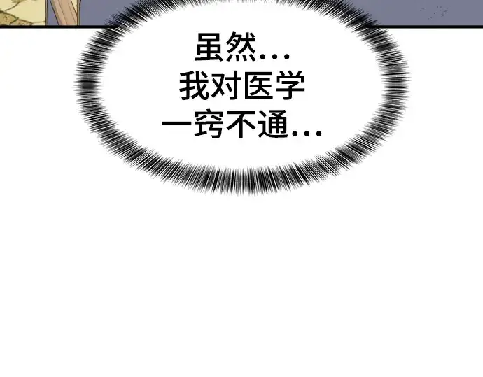 《史诗级领地设计师》第70话图221