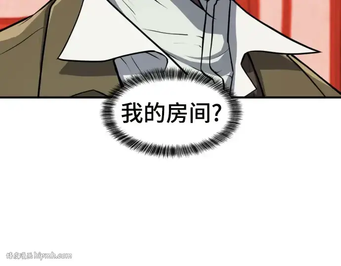 《史诗级领地设计师》第70话图24
