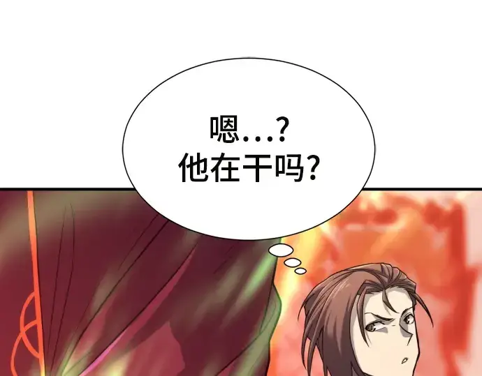 《史诗级领地设计师》第70话图31