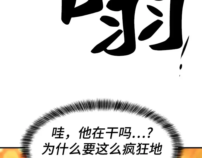 《史诗级领地设计师》第70话图38