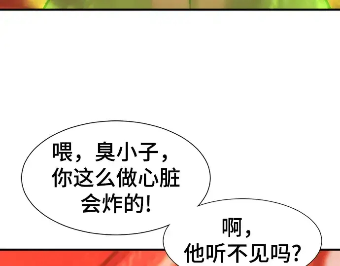 《史诗级领地设计师》第70话图41