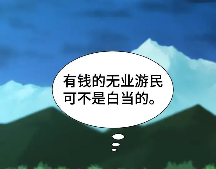《史诗级领地设计师》第70话图5