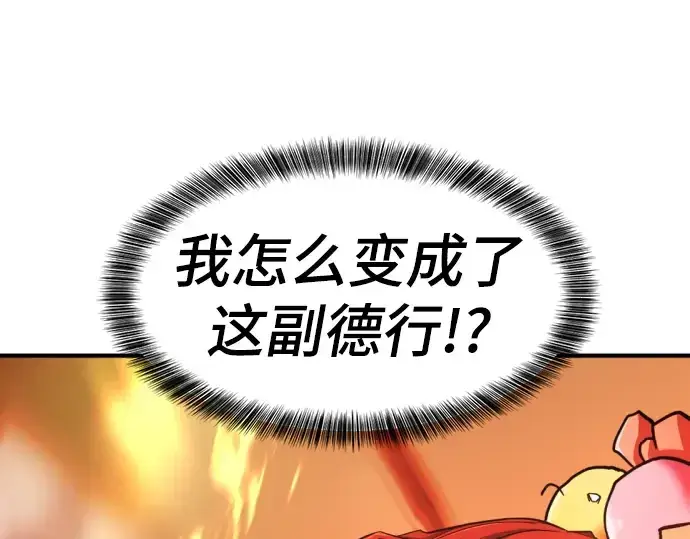 《史诗级领地设计师》第70话图58