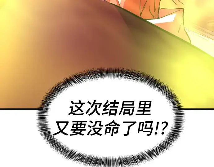 《史诗级领地设计师》第70话图60