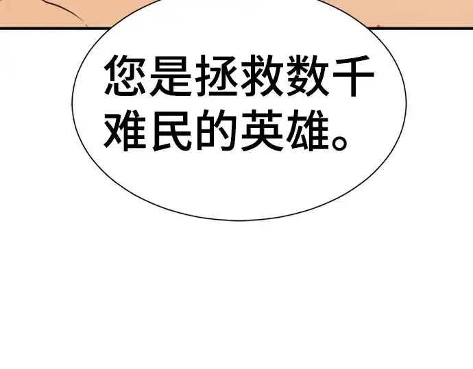 《史诗级领地设计师》第70话图82