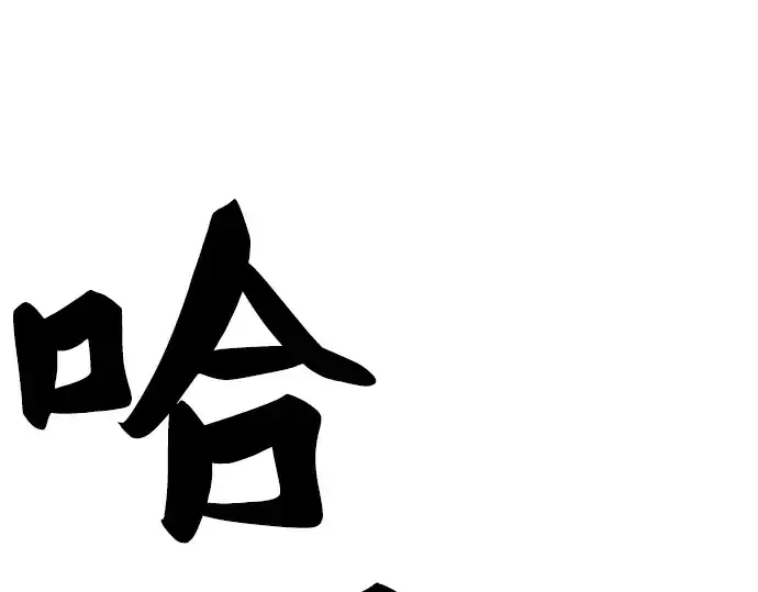 《史诗级领地设计师》第70话图94