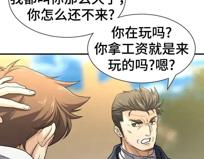 《史诗级领地设计师》第71话图115