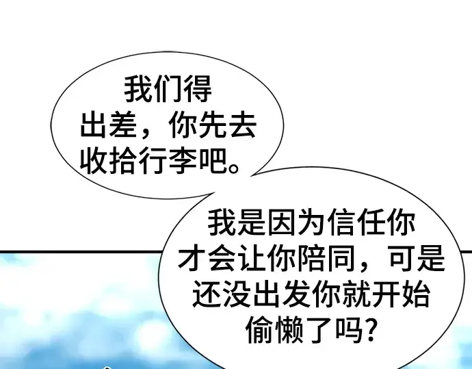 《史诗级领地设计师》第71话图118