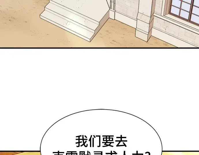 《史诗级领地设计师》第71话图129
