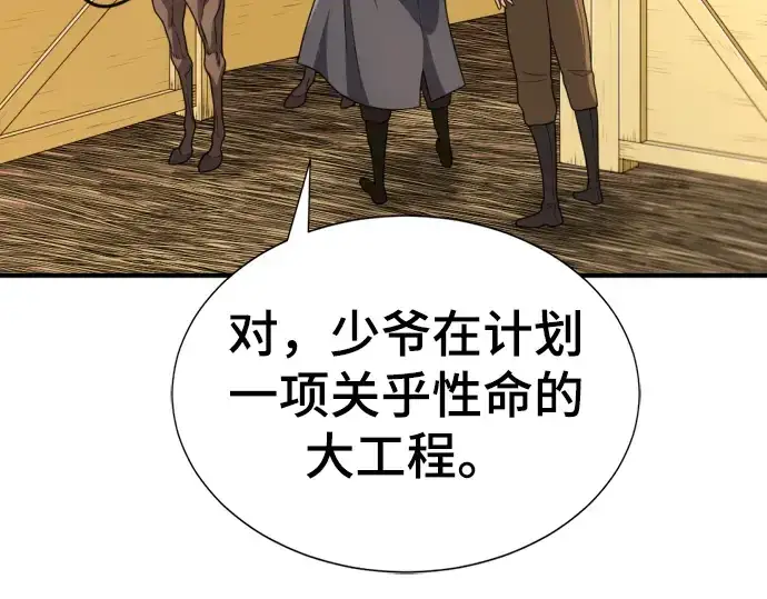 《史诗级领地设计师》第71话图131