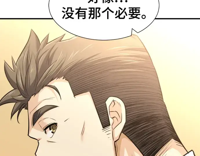 《史诗级领地设计师》第71话图134