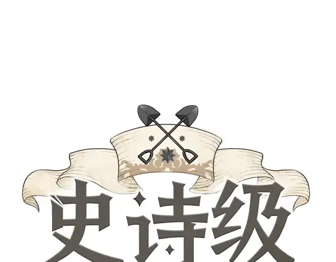 《史诗级领地设计师》第71话图14