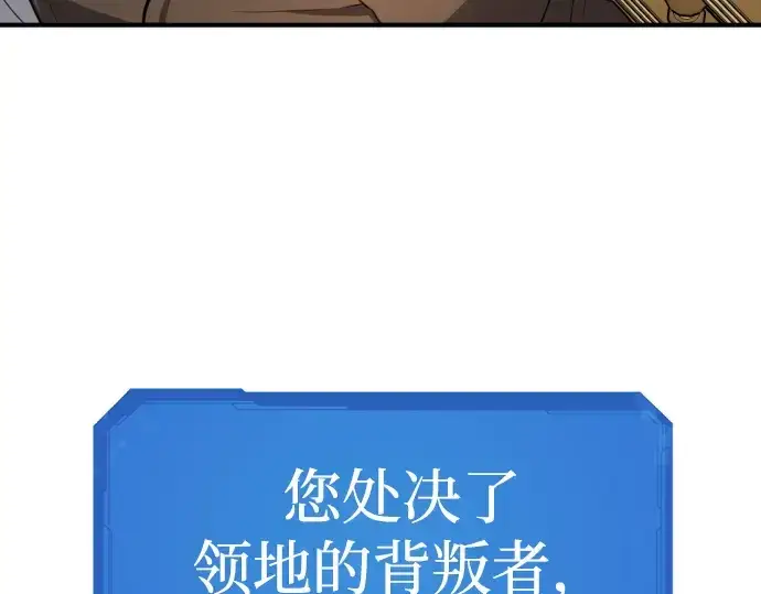 《史诗级领地设计师》第71话图142