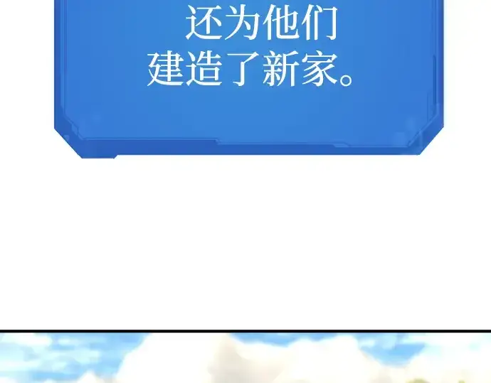 《史诗级领地设计师》第71话图146
