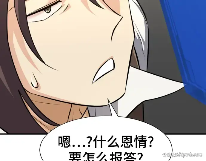 《史诗级领地设计师》第71话图160